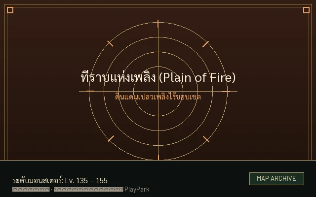 แผนที่ ที่ราบแห่งเพลิง